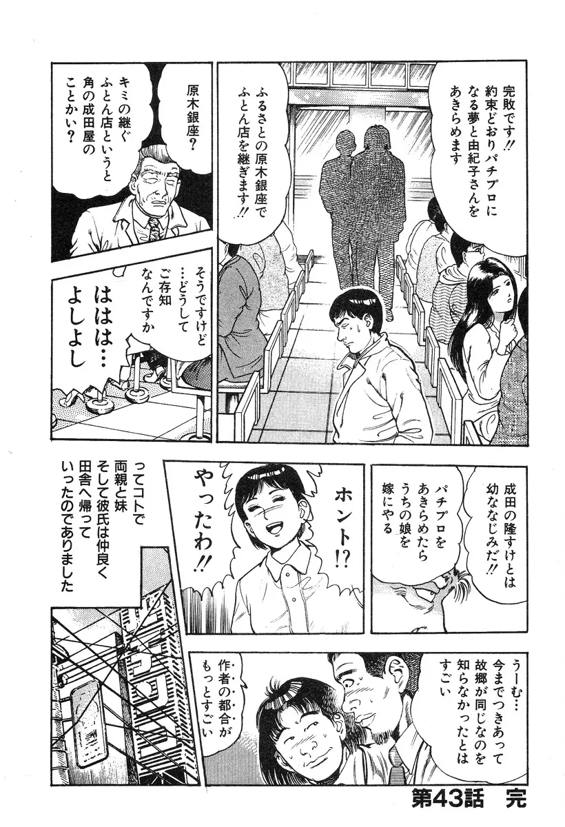 ころがり釘次女体指南 第4巻 207ページ