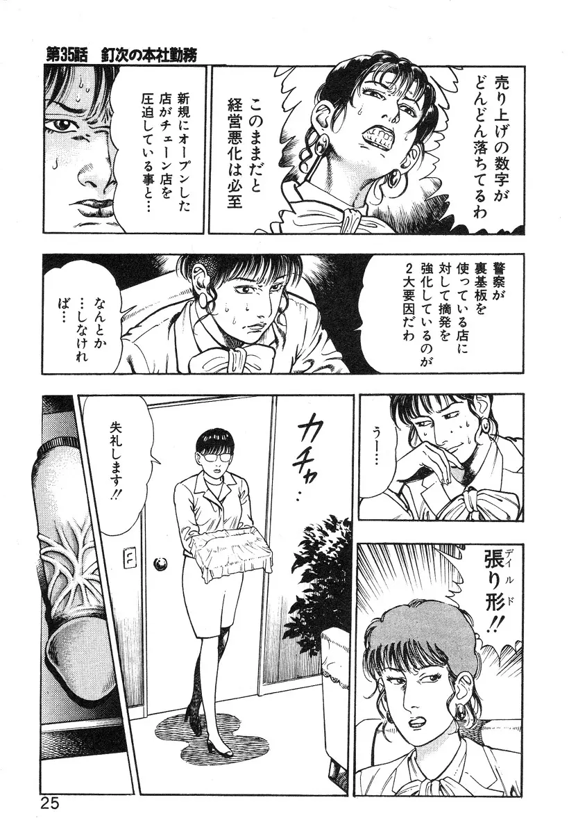 ころがり釘次女体指南 第4巻 31ページ