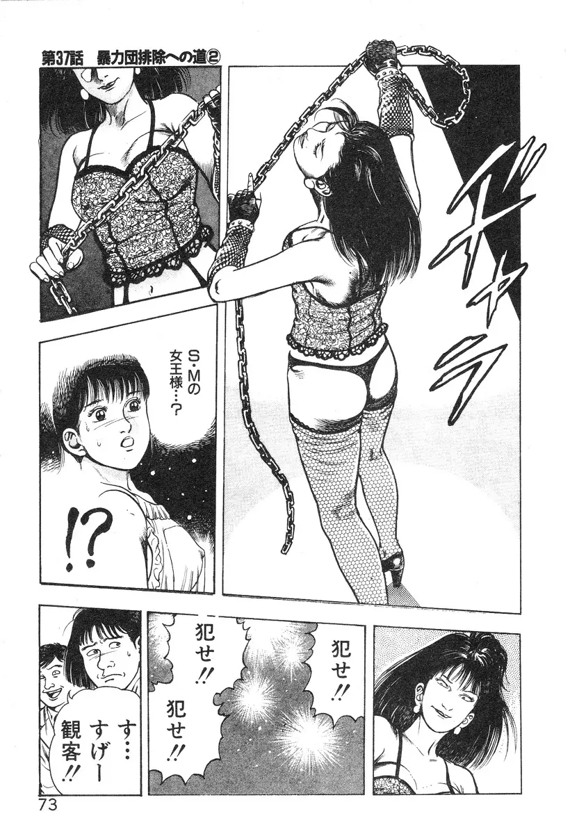 ころがり釘次女体指南 第4巻 79ページ