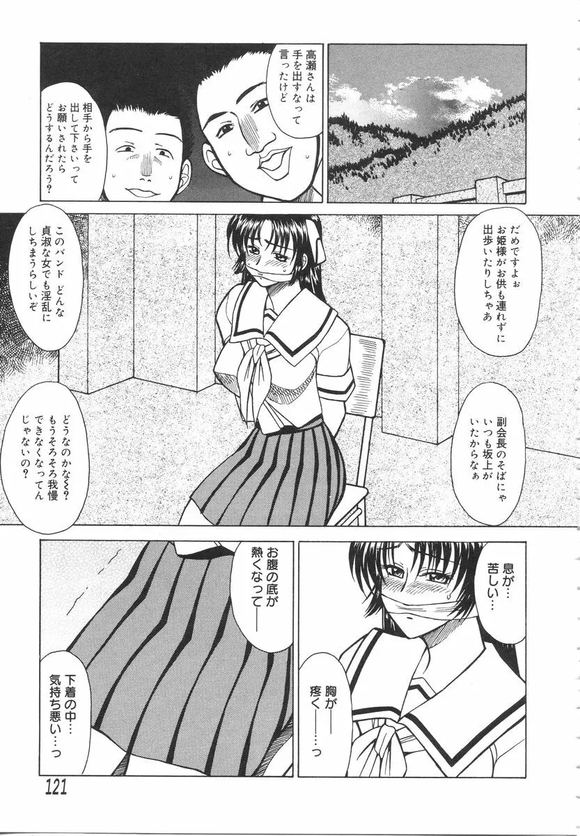 特公女教師遼子の事件簿 125ページ