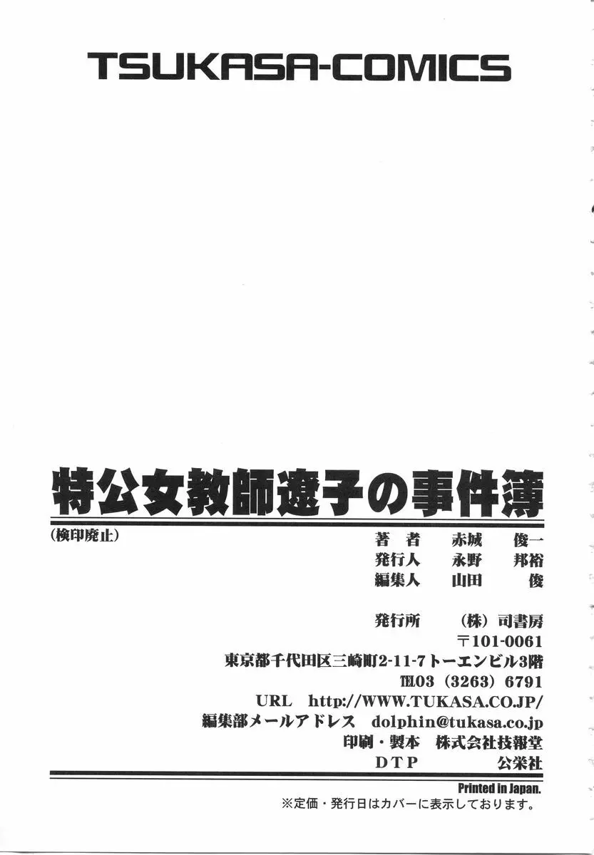 特公女教師遼子の事件簿 187ページ