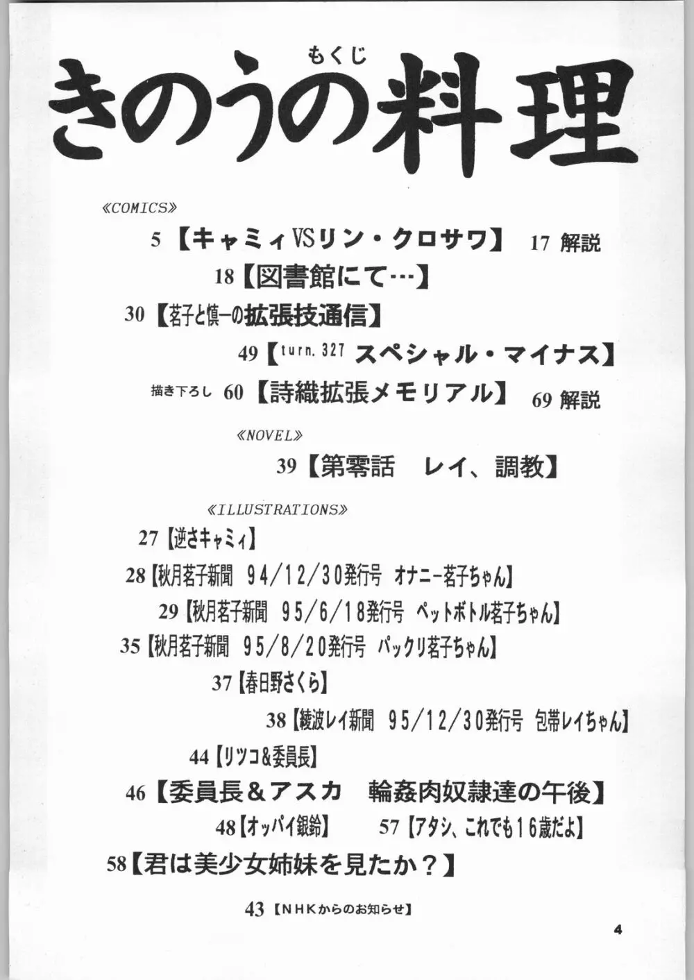 きのうの料理 3ページ