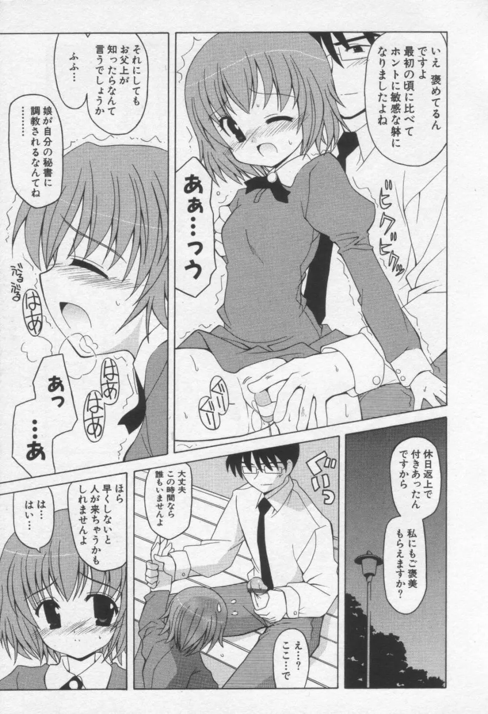 Moe Hime Vol.3 149ページ