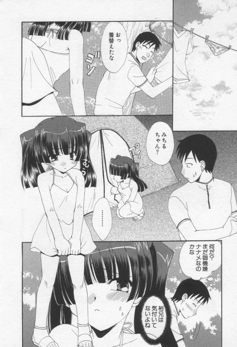 Moe Hime Vol.3 164ページ