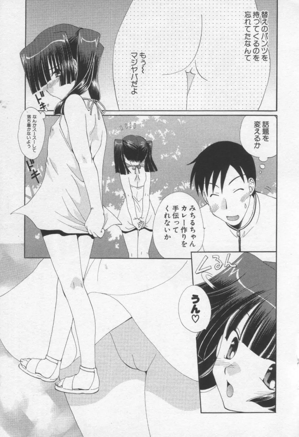 Moe Hime Vol.3 165ページ