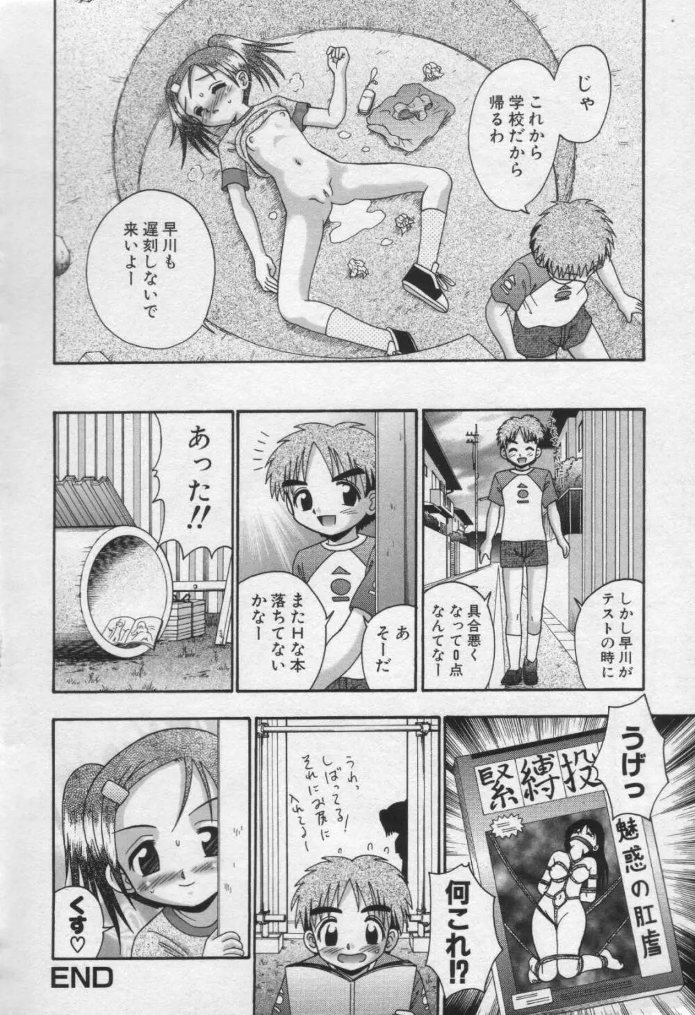 Moe Hime Vol.3 24ページ