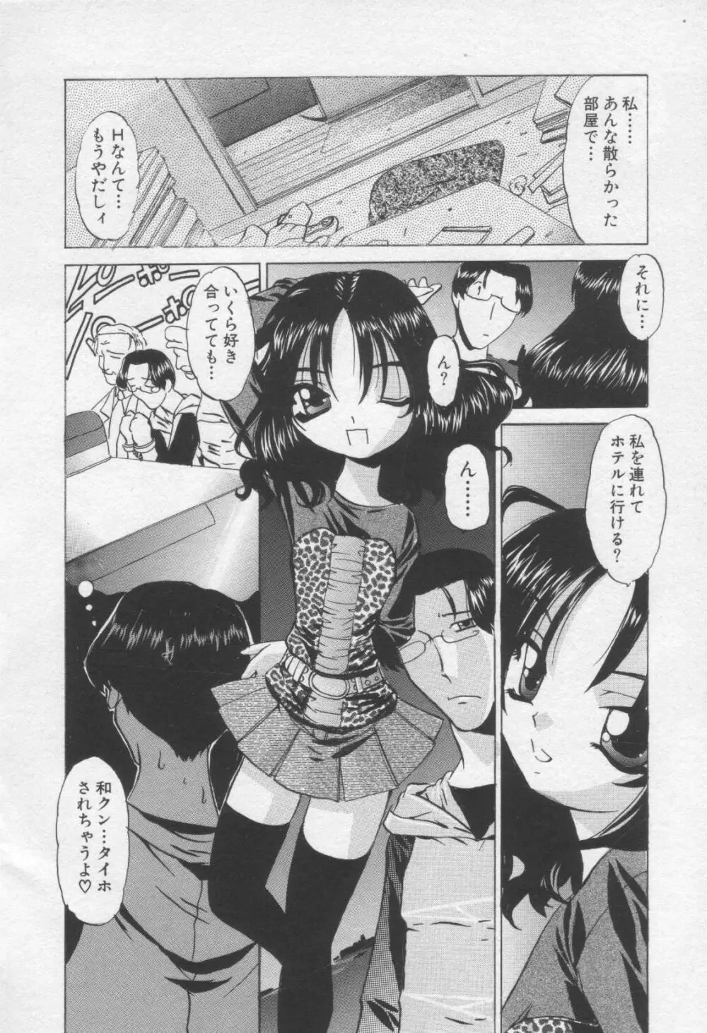 Moe Hime Vol.3 26ページ