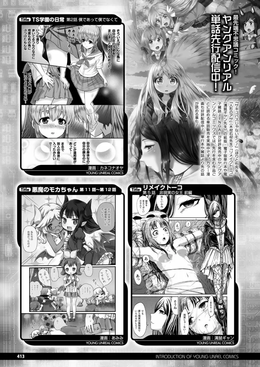 コミックアンリアル 2019年10月号 Vol.81 405ページ