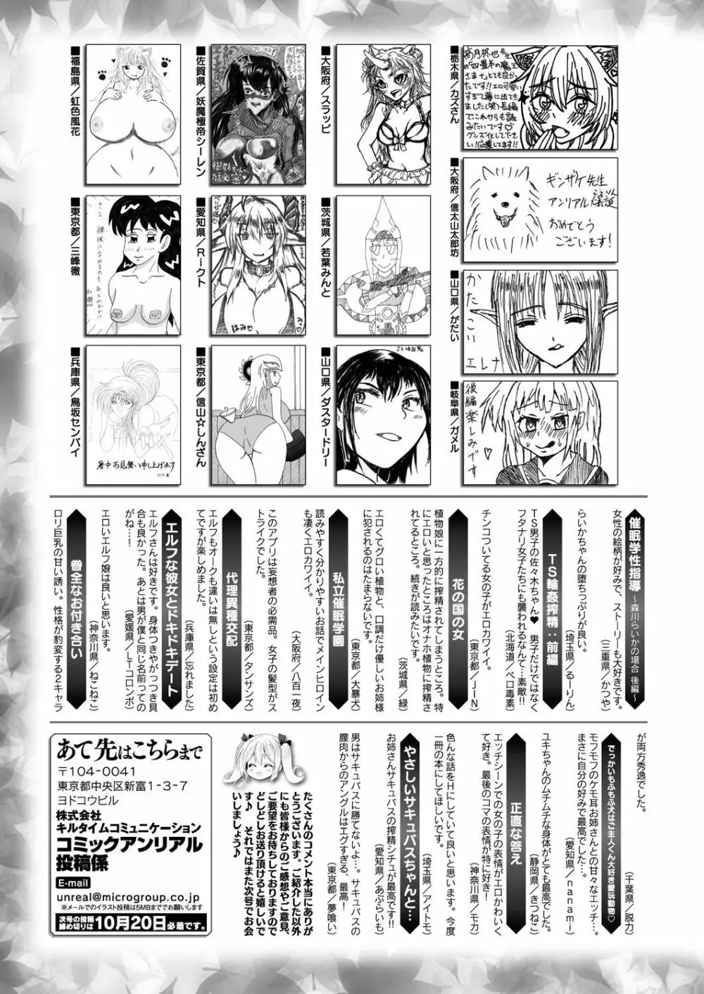 コミックアンリアル 2019年10月号 Vol.81 413ページ