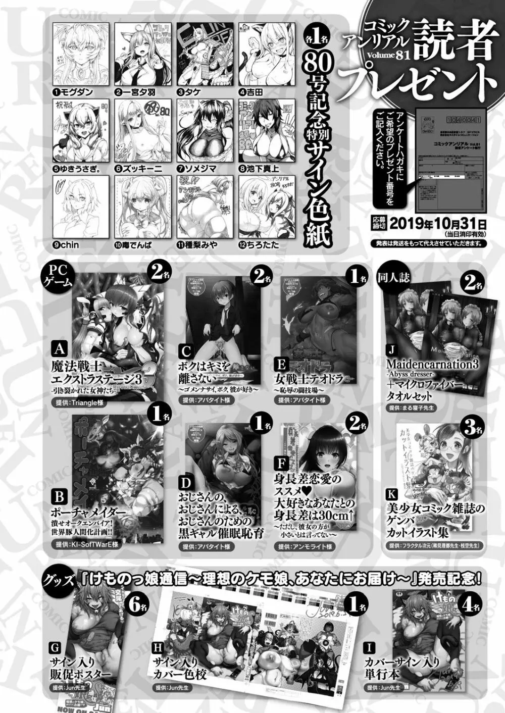 コミックアンリアル 2019年10月号 Vol.81 414ページ