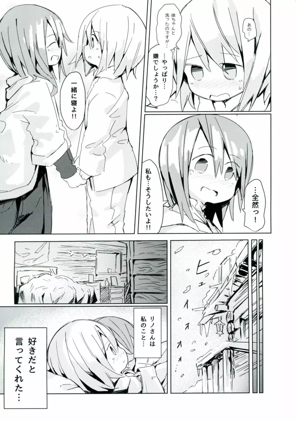 雨上がりのアーチ 31ページ