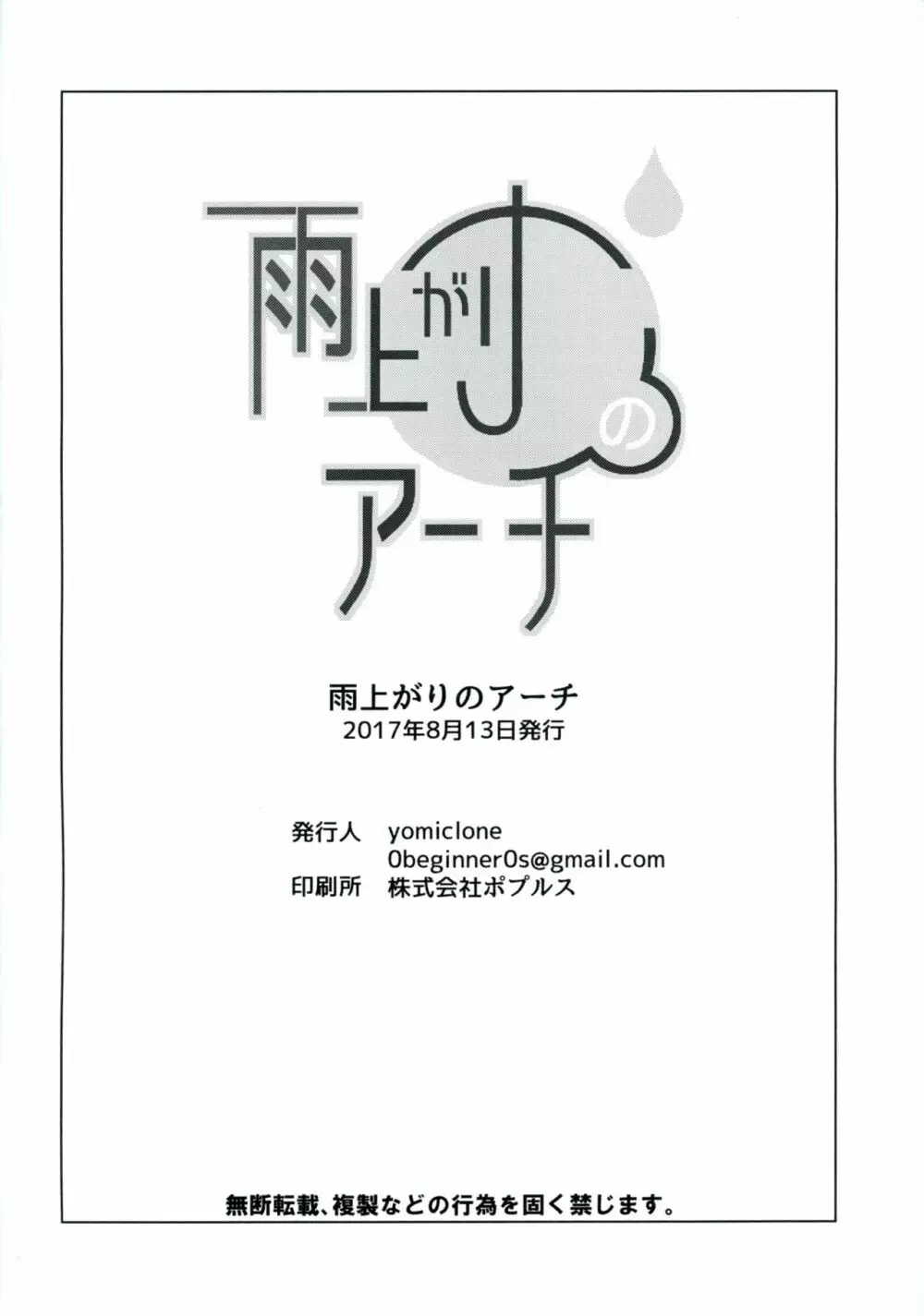 雨上がりのアーチ 54ページ