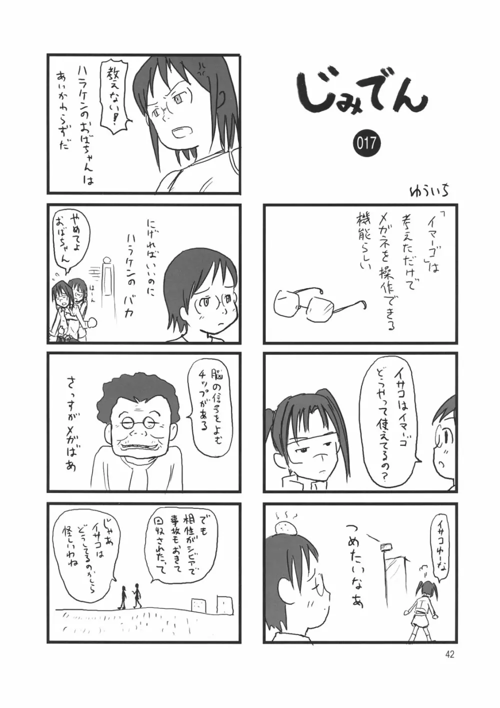 たれめパラダイス 14 40ページ