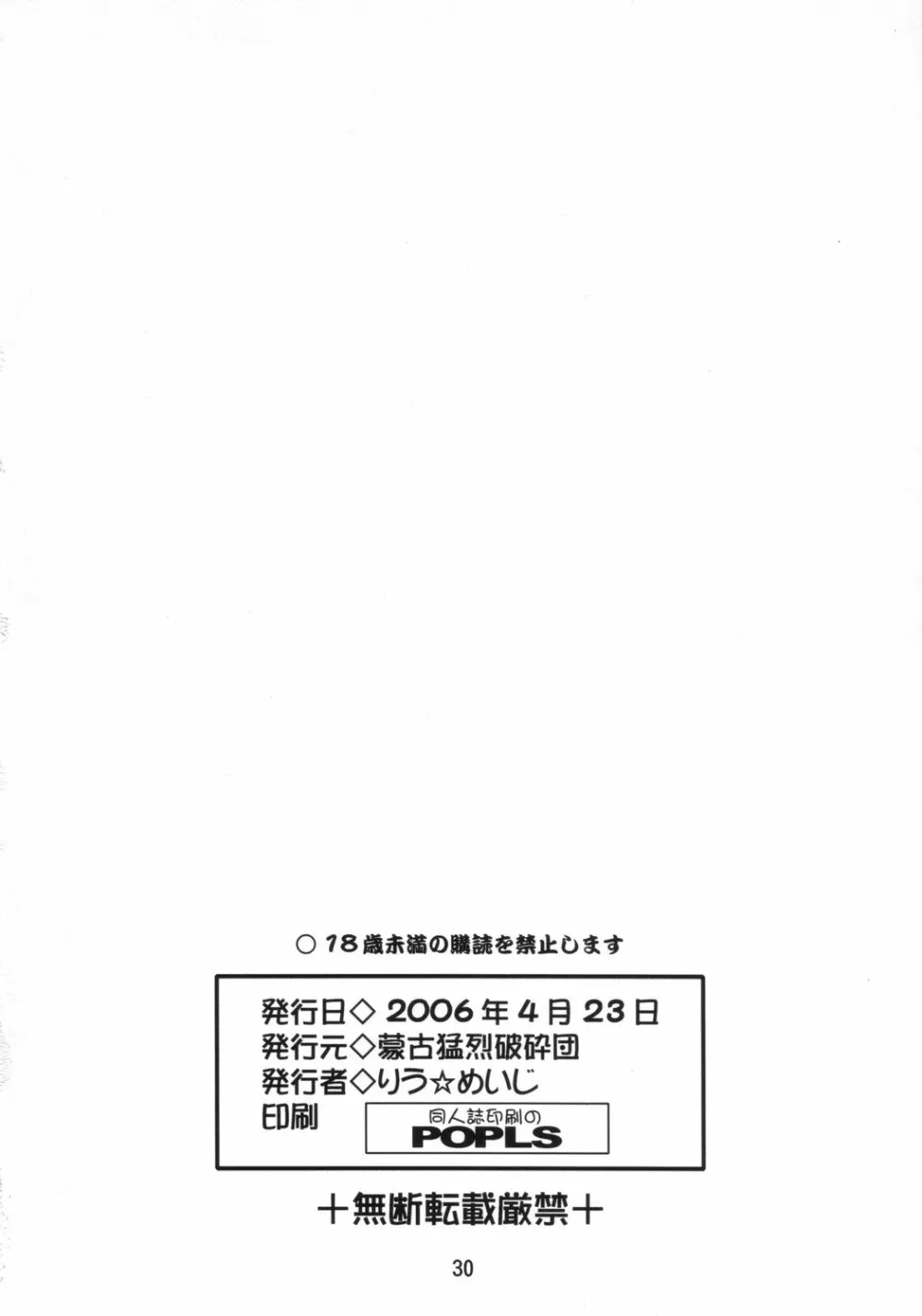 妊娠シノブ伝説 29ページ