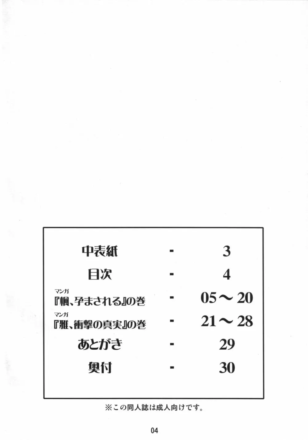 妊娠シノブ伝説 3ページ