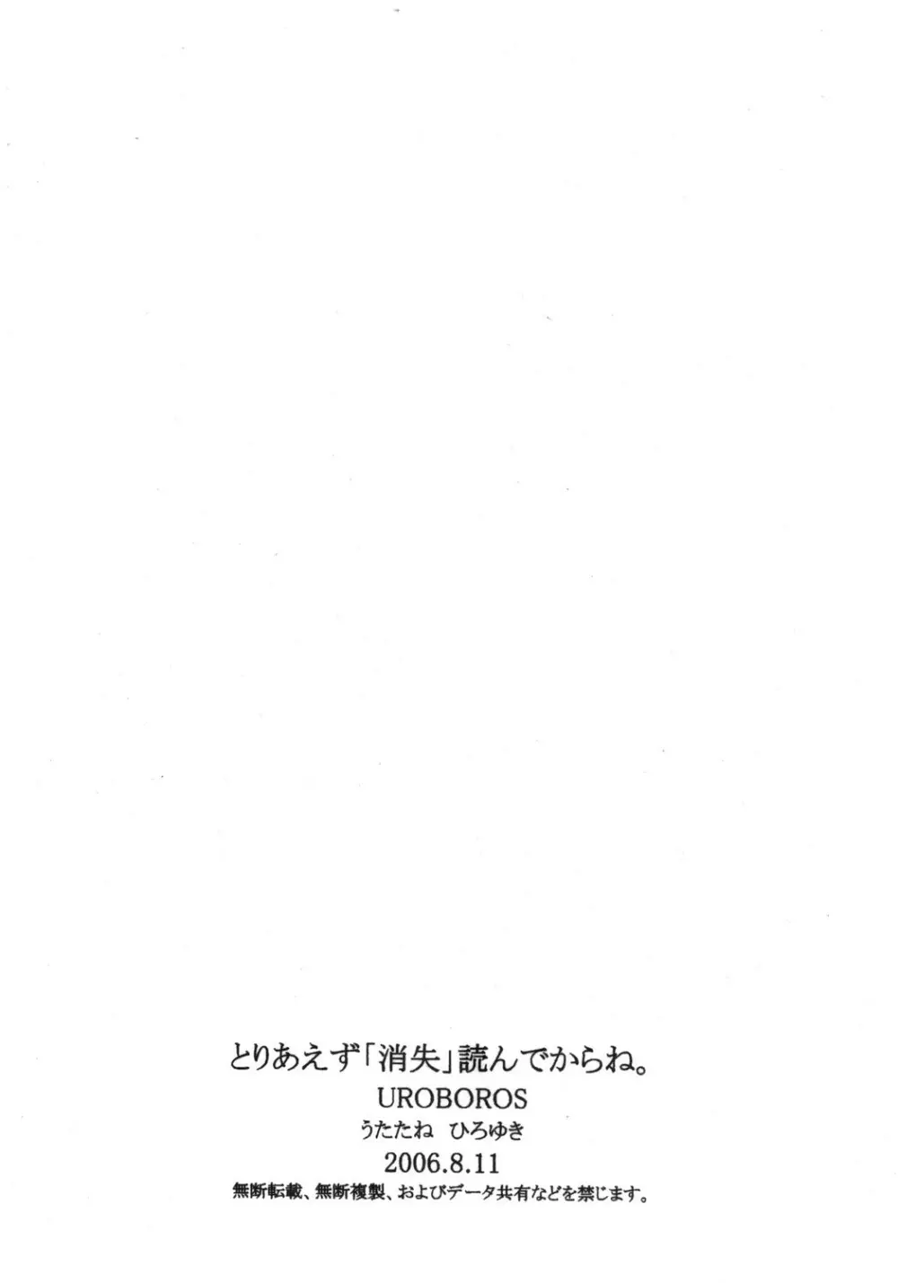 とりあえず 「消失」 読んでからね 41ページ