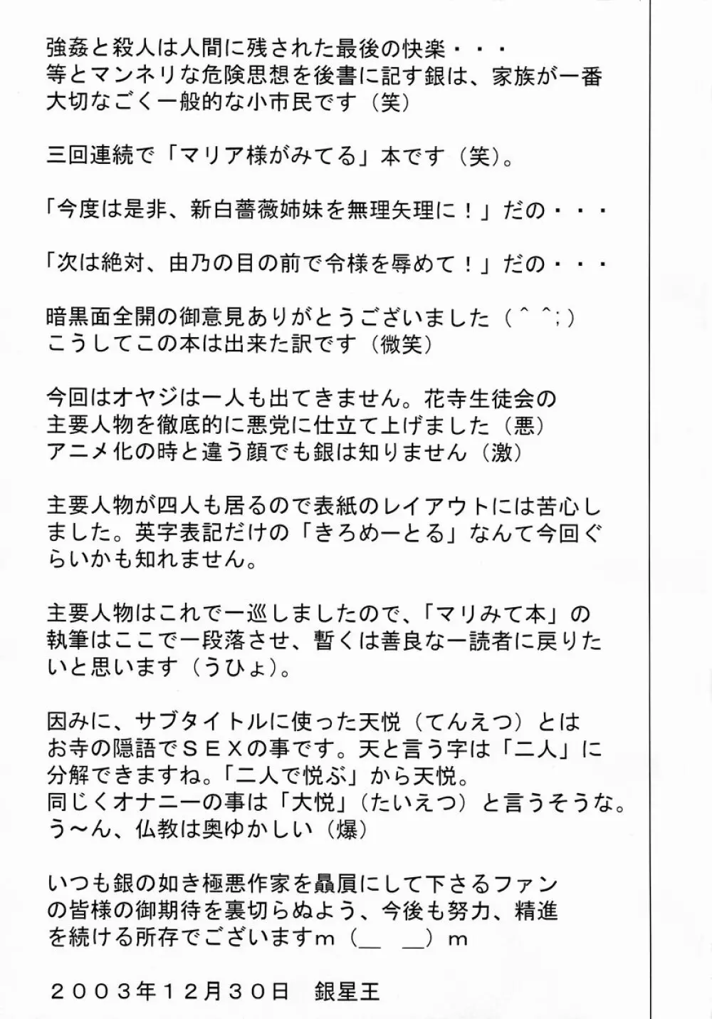 きろめーとる 17 30ページ