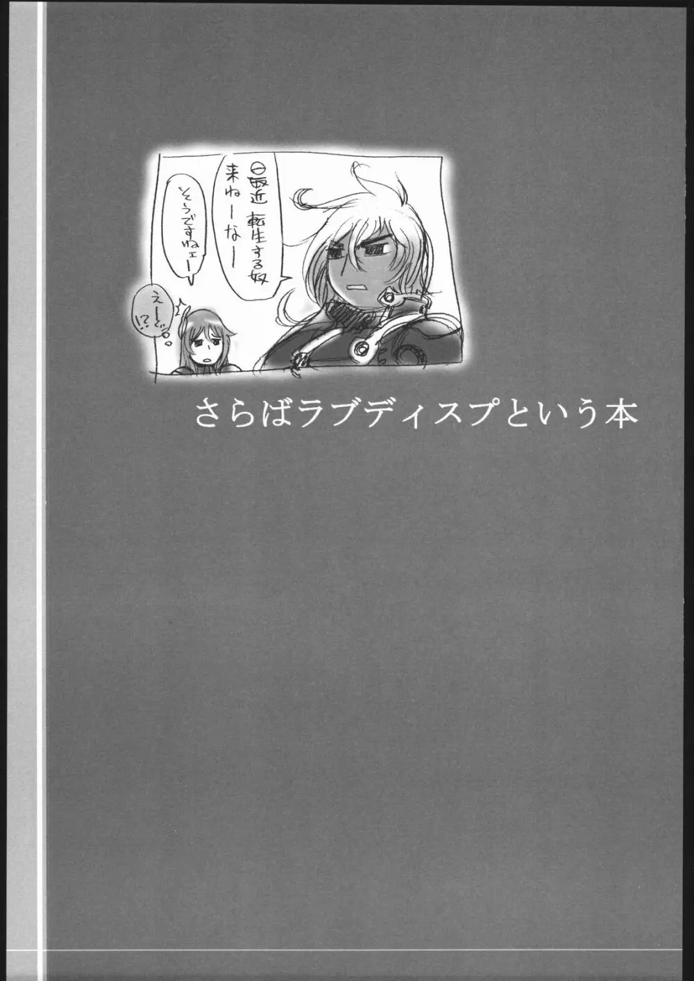 デイプス終了追悼本 2ページ