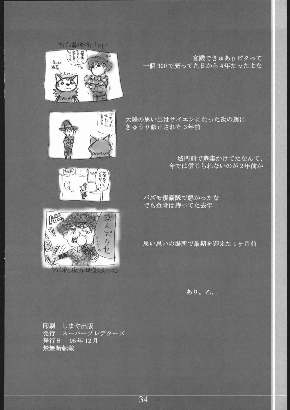 デイプス終了追悼本 33ページ