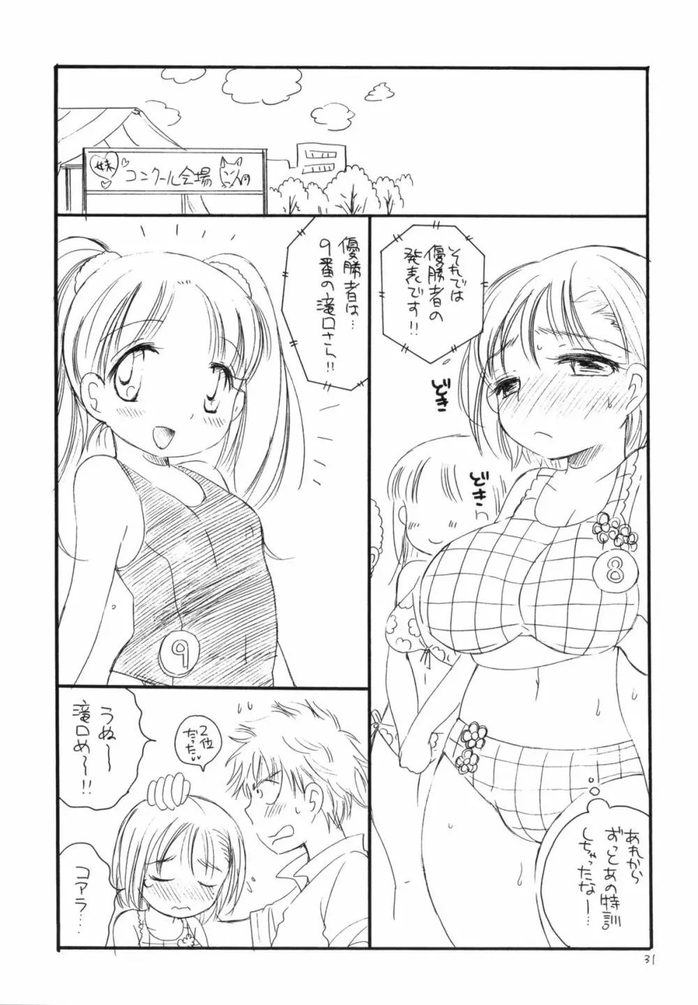 つるっ娘 30ページ