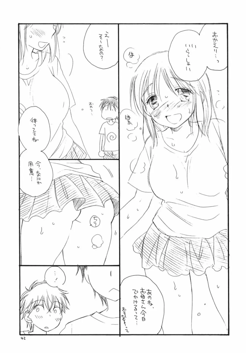 つるっ娘 41ページ