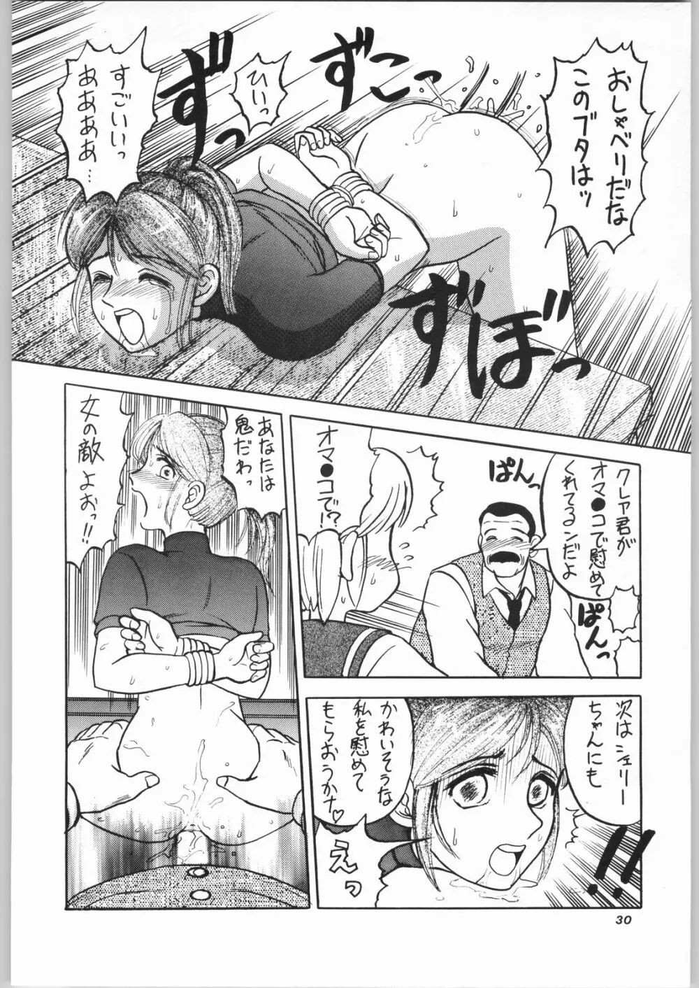 ゴッドミルク VOL. 1 29ページ