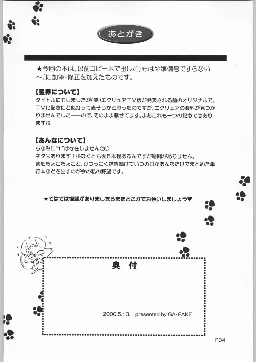 [ガ・フェーク (田嶋安恵)] 祝(笑)星界の戦旗TV化!! (星界の戦旗) 33ページ