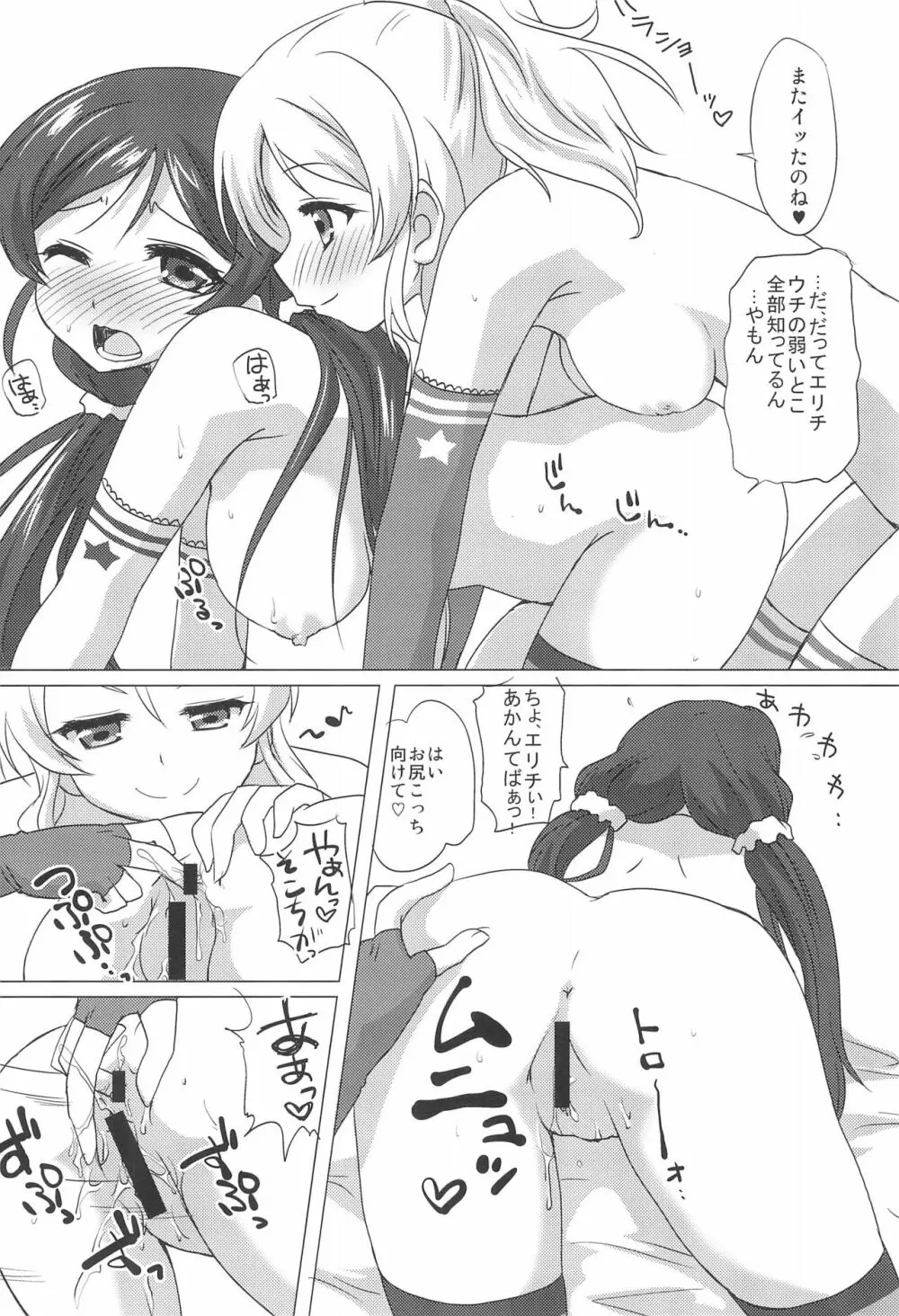 エリのぞ百合ックス。 20ページ