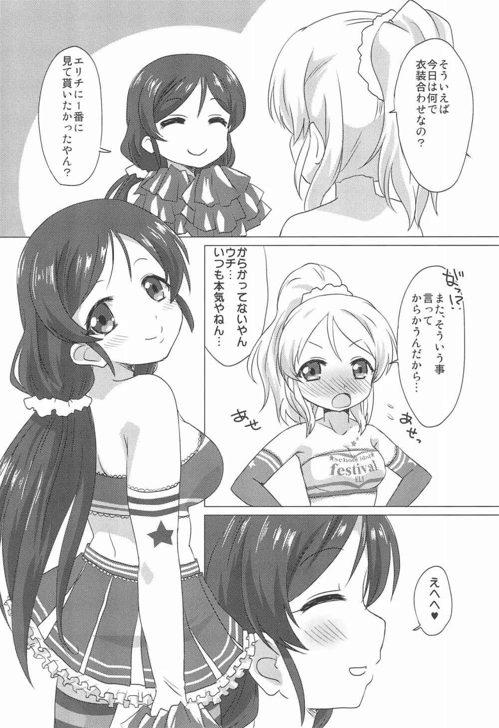 エリのぞ百合ックス。 4ページ