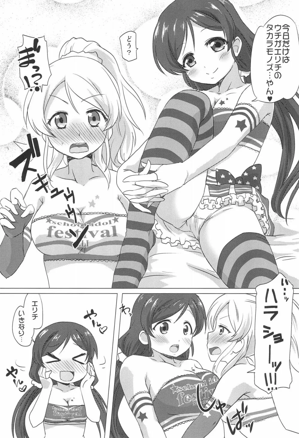 エリのぞ百合ックス。 5ページ