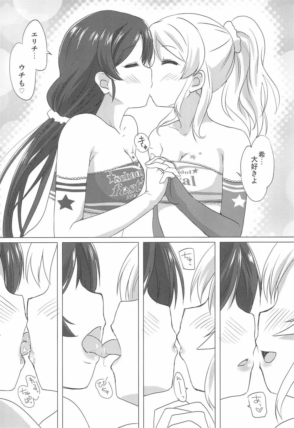 エリのぞ百合ックス。 6ページ