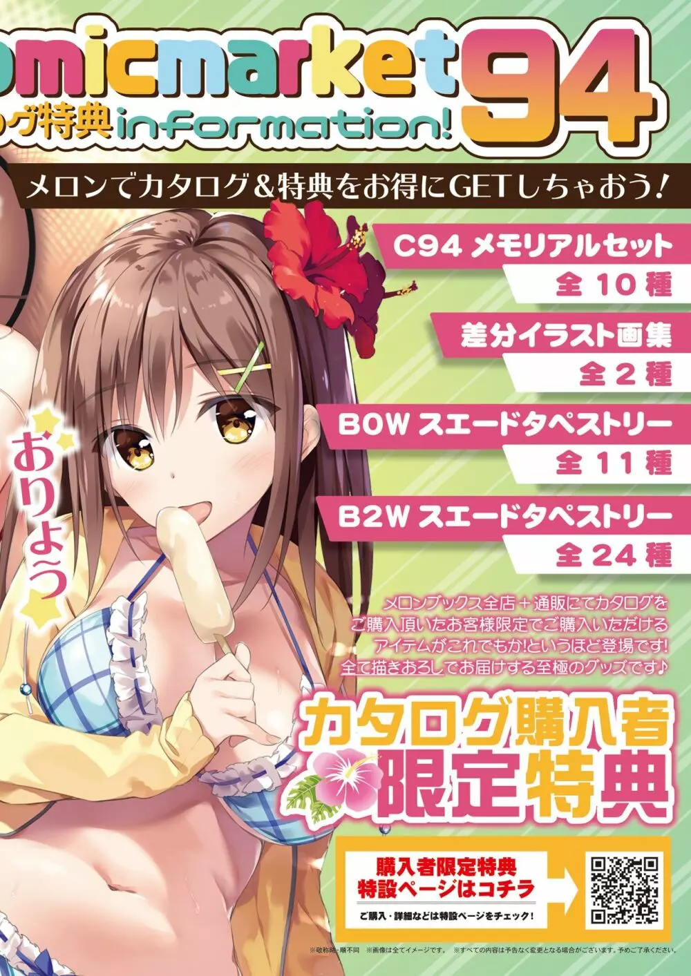 月刊うりぼうざっか店 2018年6月25日発行号 3ページ