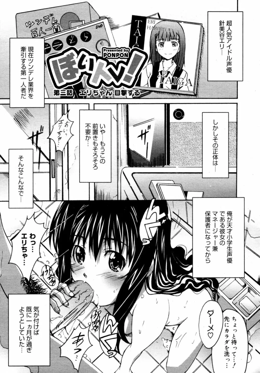 コミックゼロエクス Vol.16 2009年4月号 161ページ