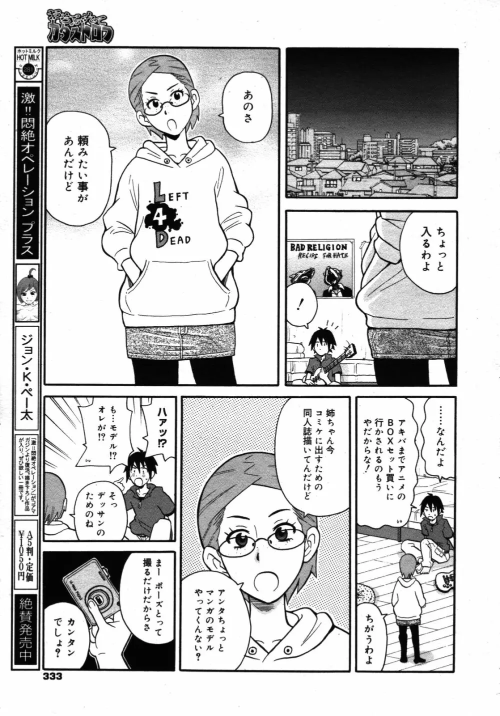 コミックゼロエクス Vol.16 2009年4月号 331ページ