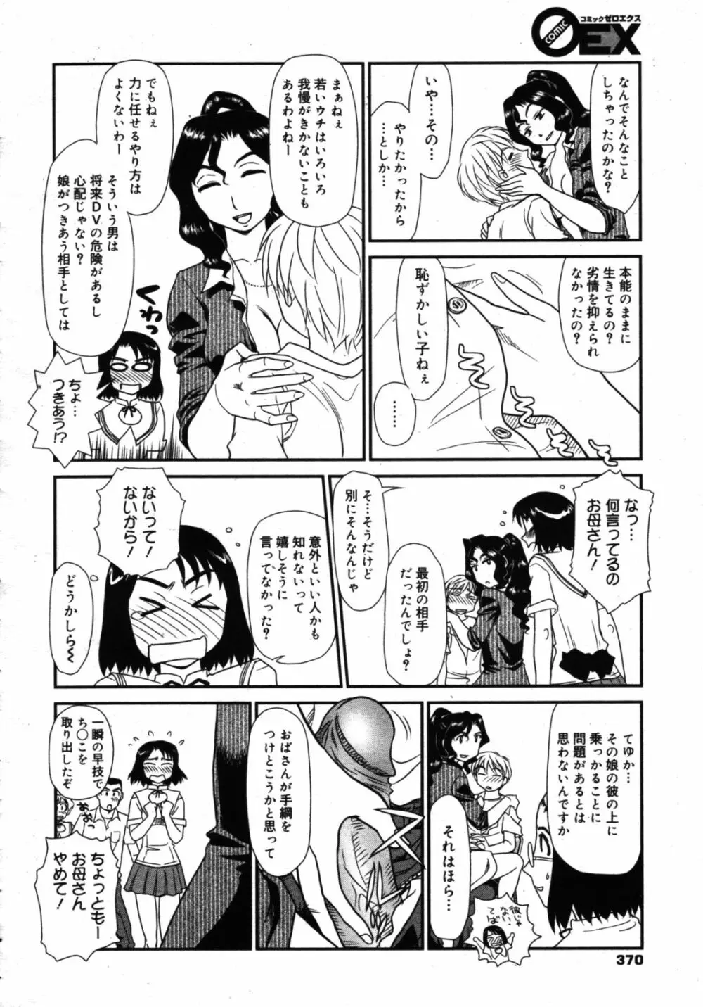 コミックゼロエクス Vol.16 2009年4月号 368ページ