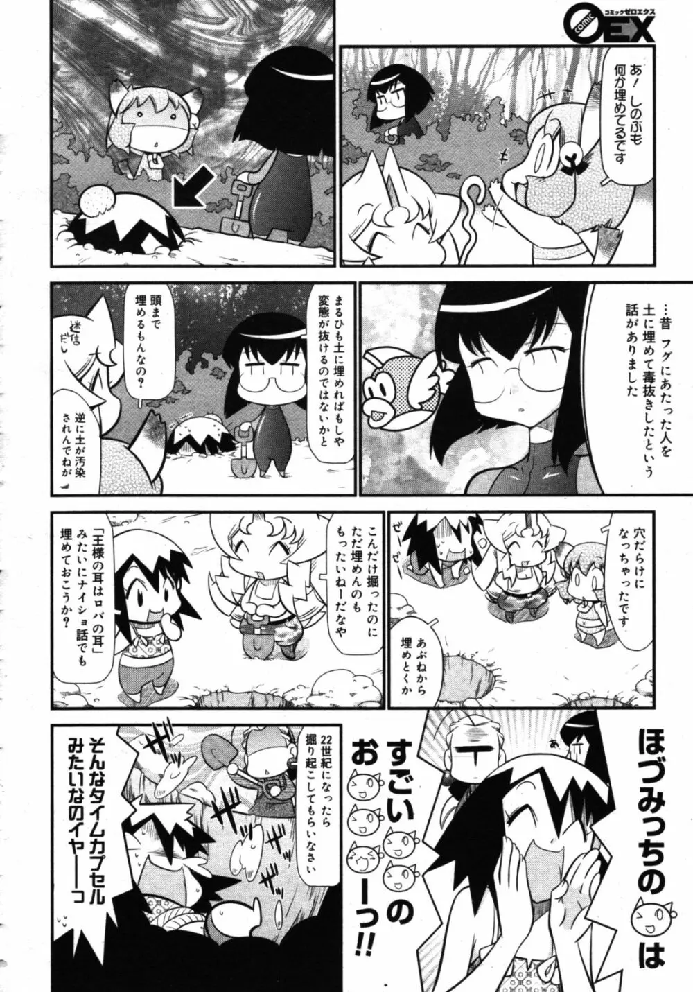 コミックゼロエクス Vol.16 2009年4月号 380ページ