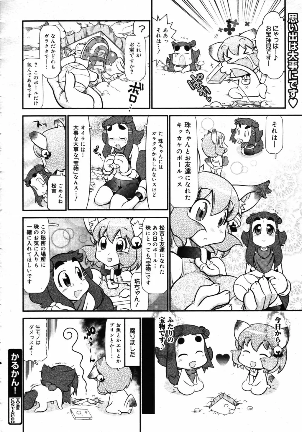 コミックゼロエクス Vol.16 2009年4月号 382ページ