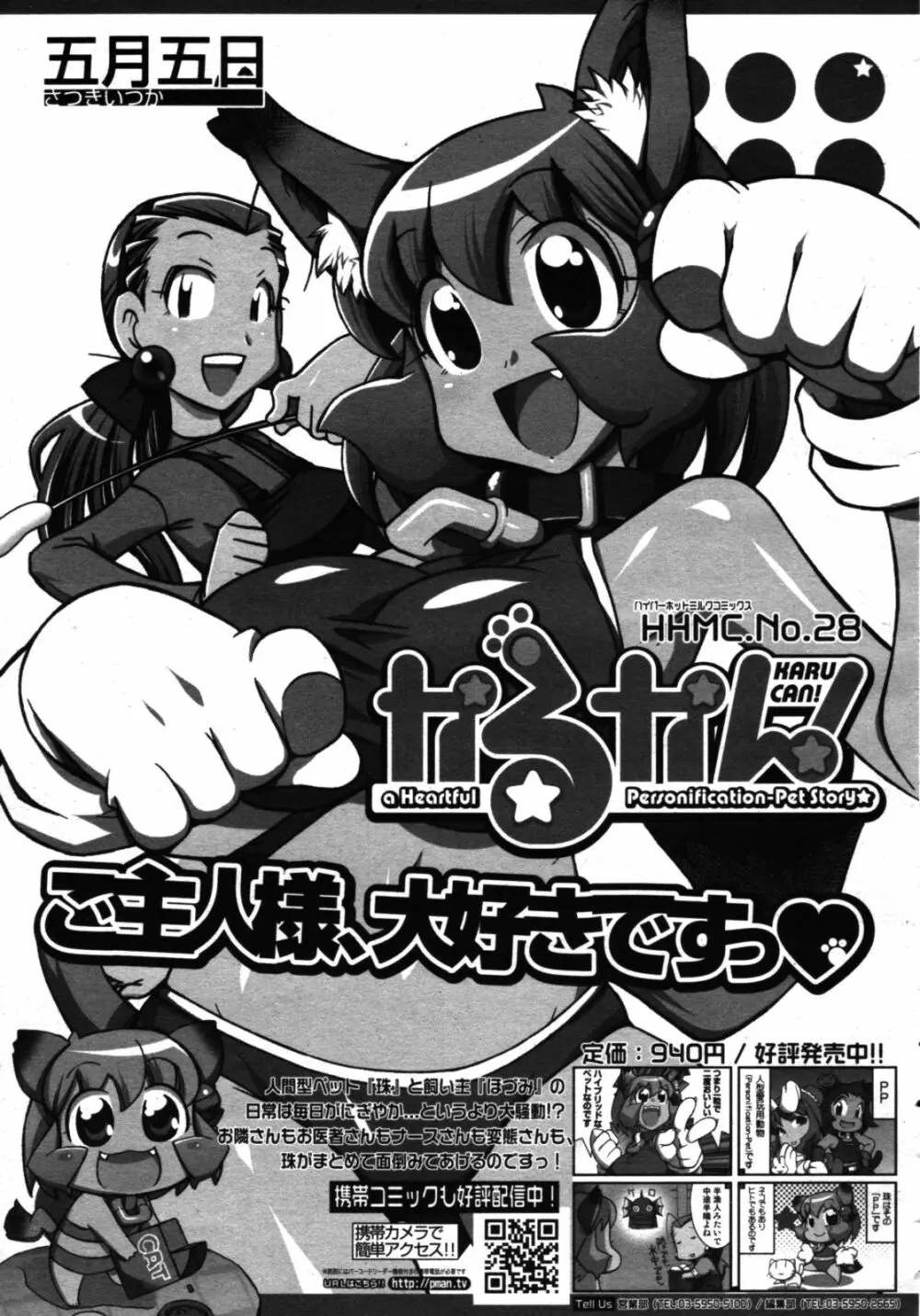 コミックゼロエクス Vol.16 2009年4月号 383ページ