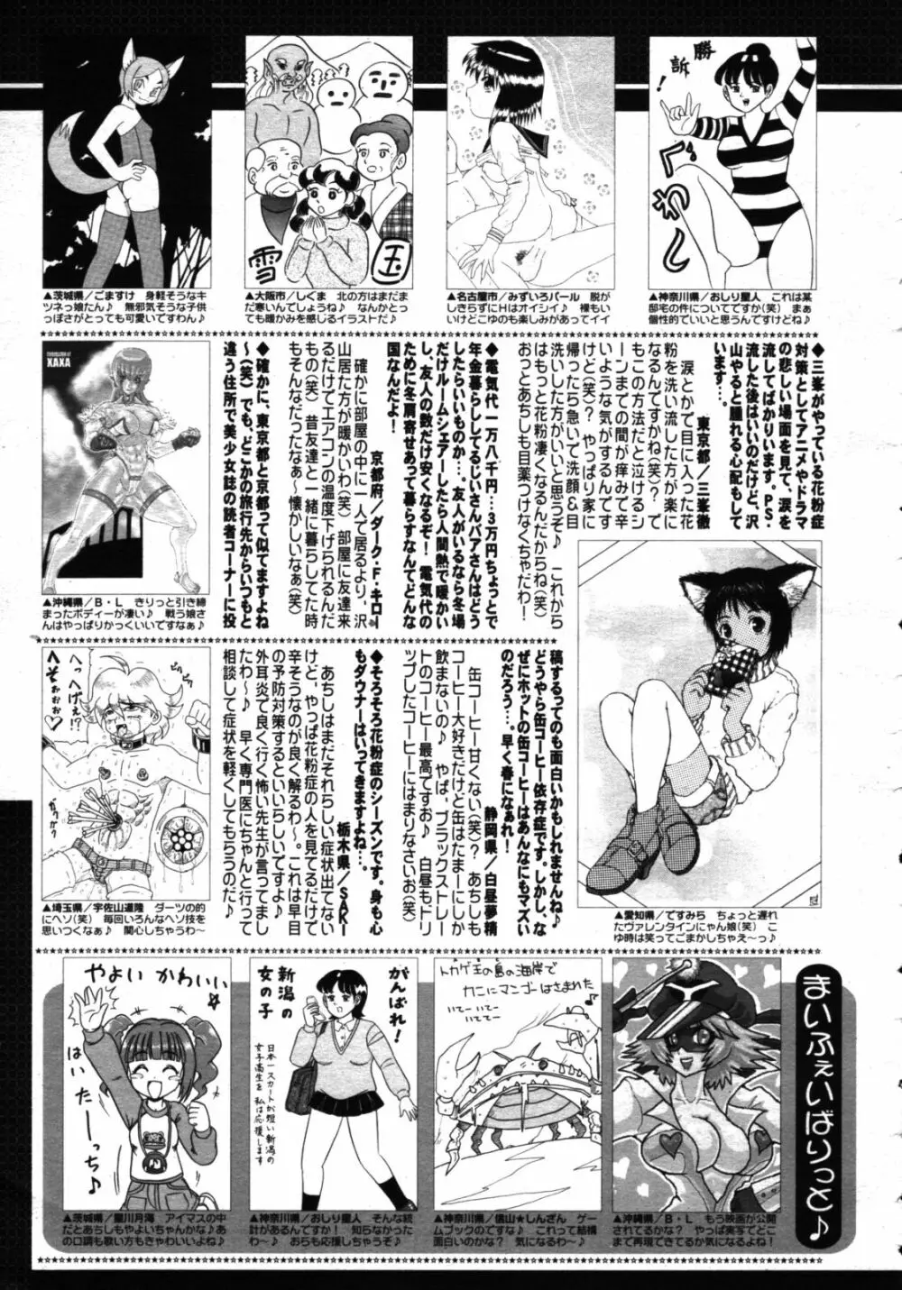 コミックゼロエクス Vol.16 2009年4月号 387ページ