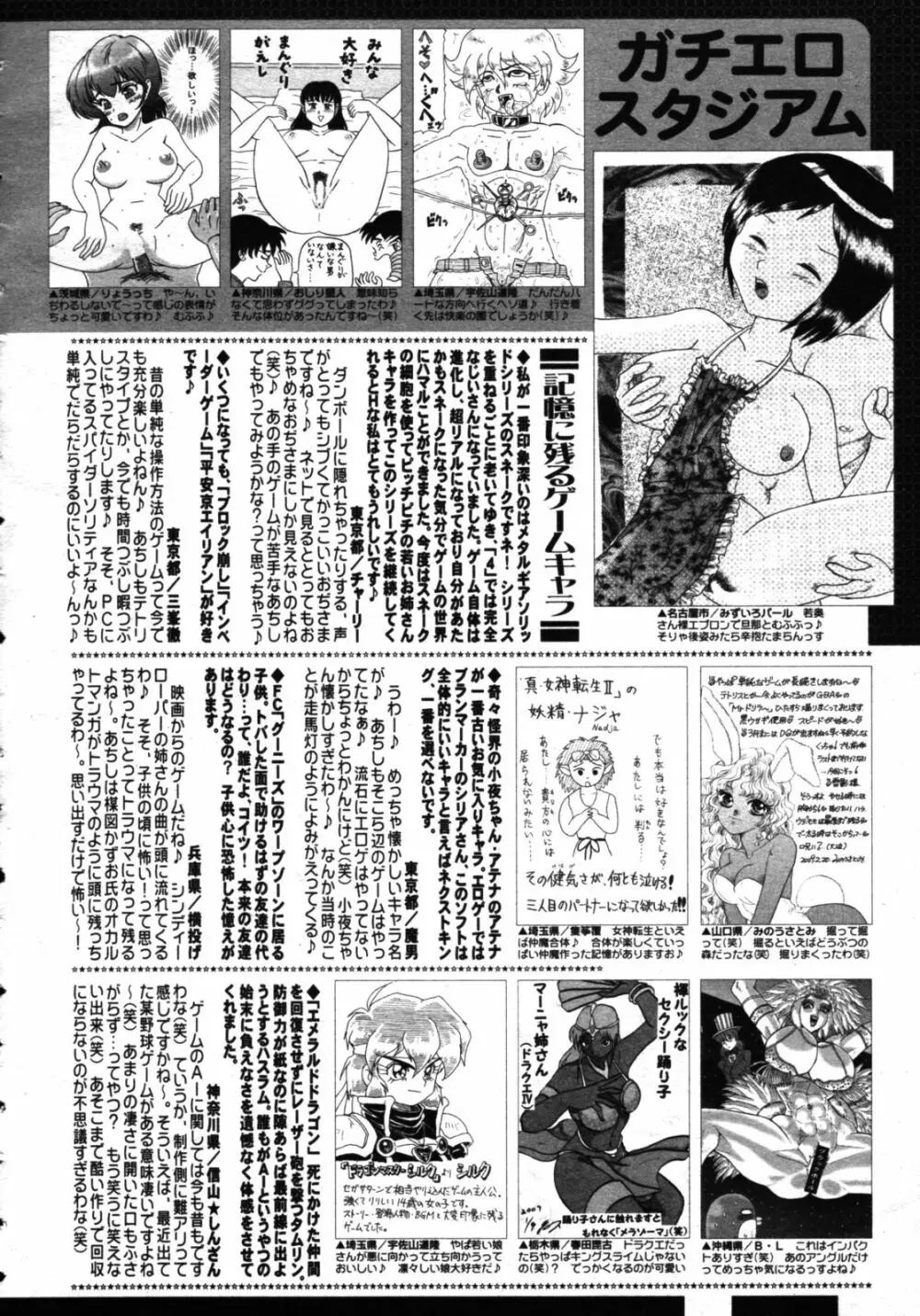 コミックゼロエクス Vol.16 2009年4月号 388ページ