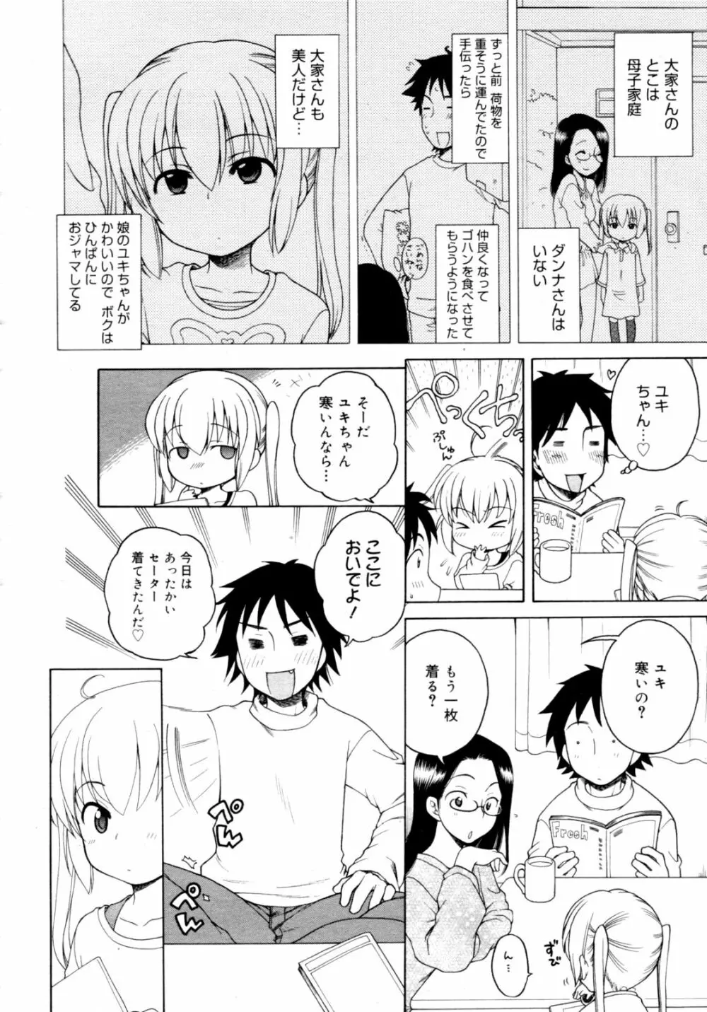 コミックゼロエクス Vol.16 2009年4月号 64ページ