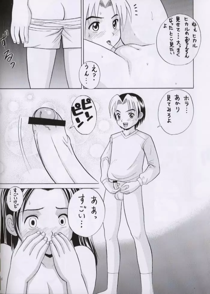 チュッ！　冬パ～テイ 35ページ