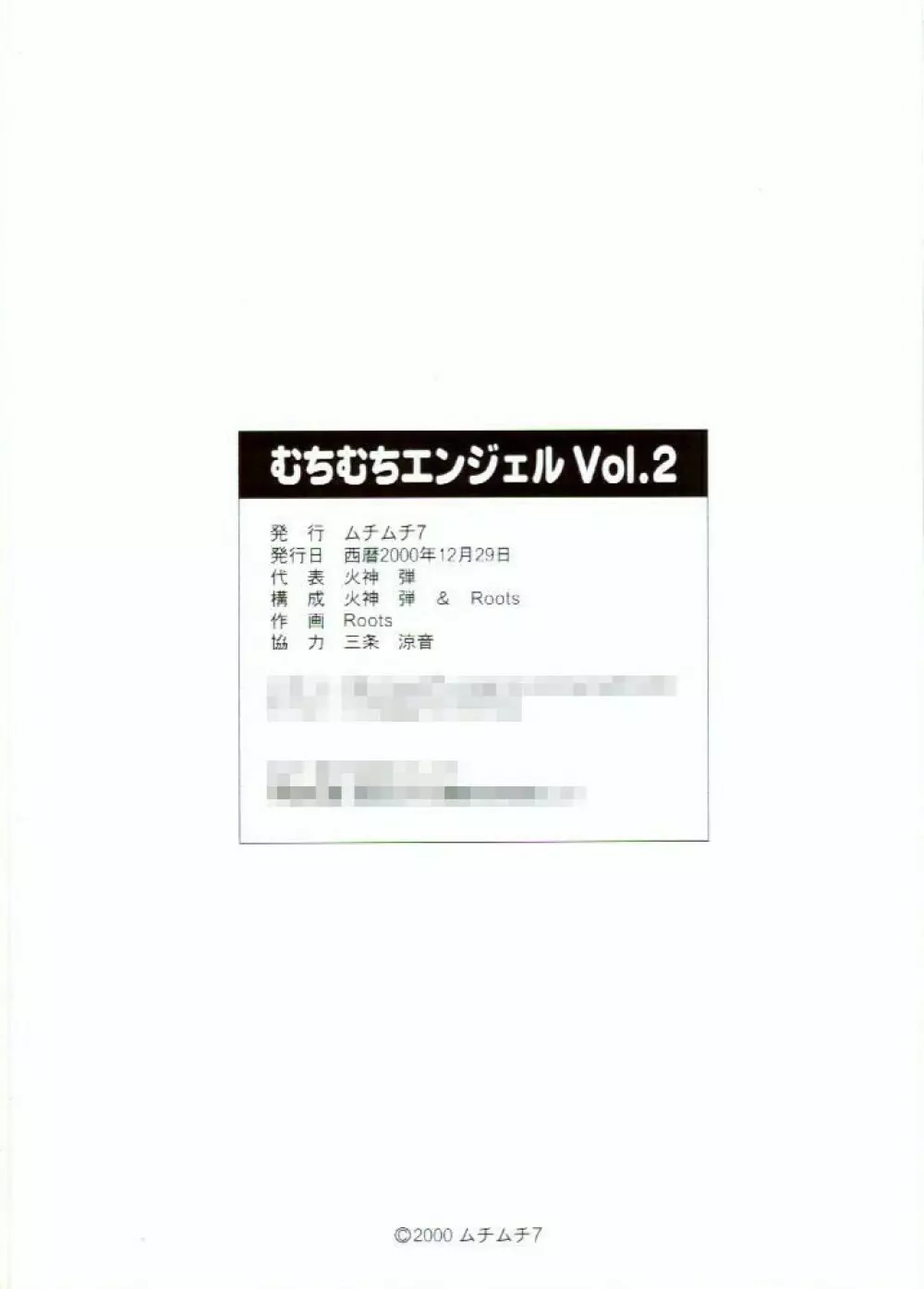 ムチムチエンジェルVol.2 23ページ