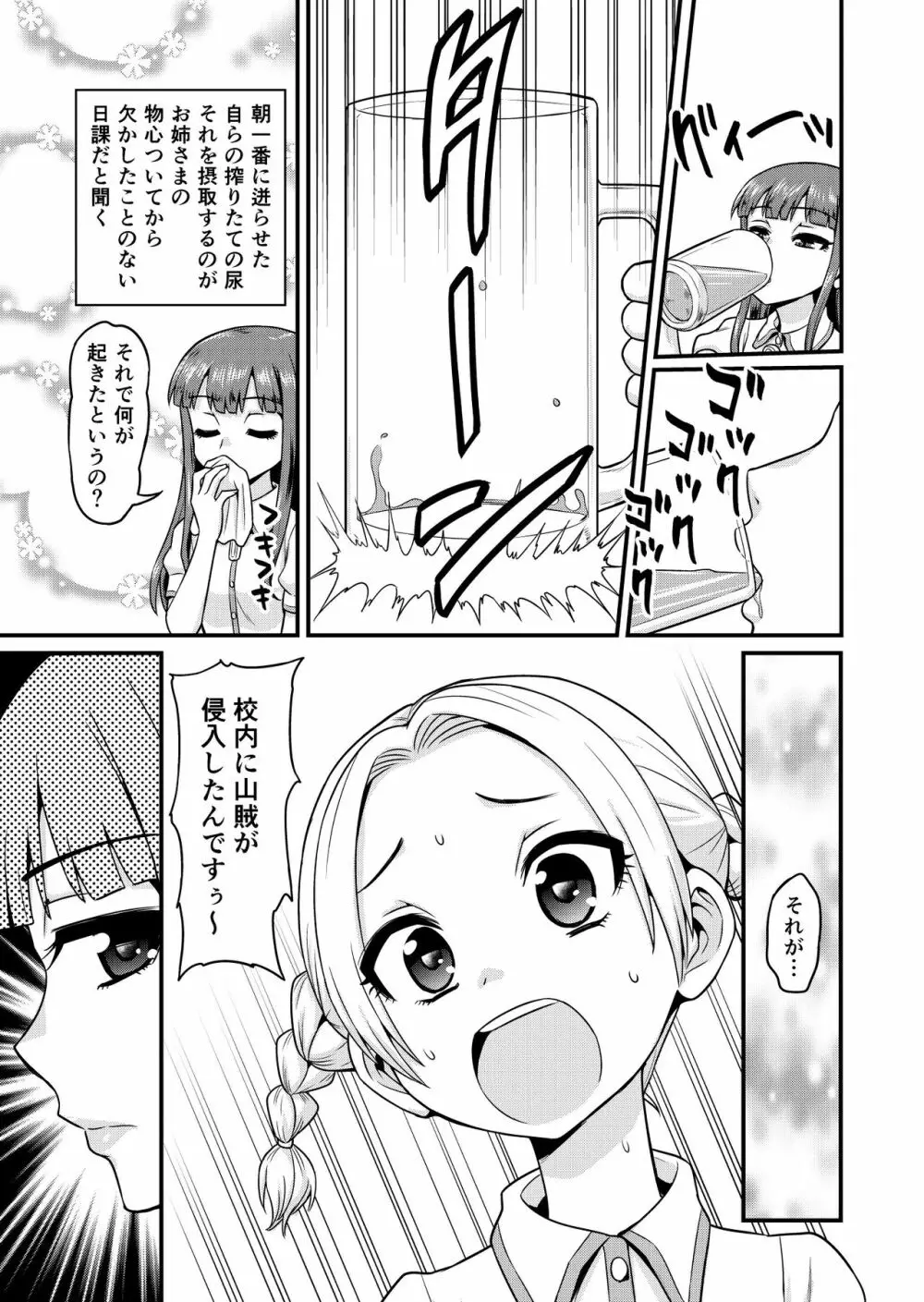 ベン女の乙女たち 5ページ