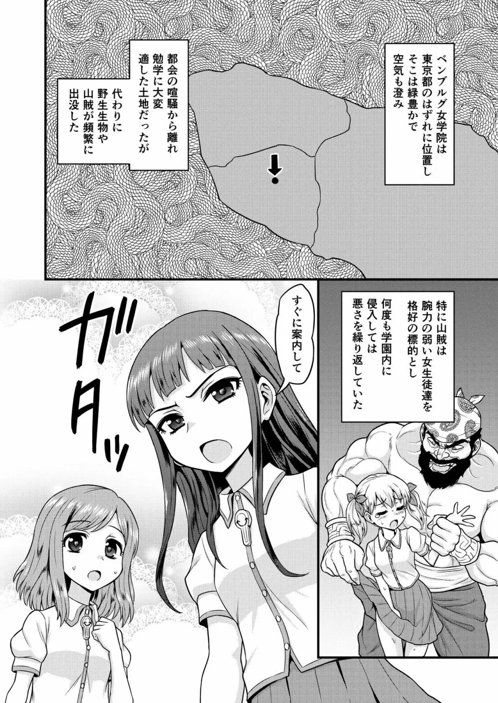 ベン女の乙女たち 6ページ