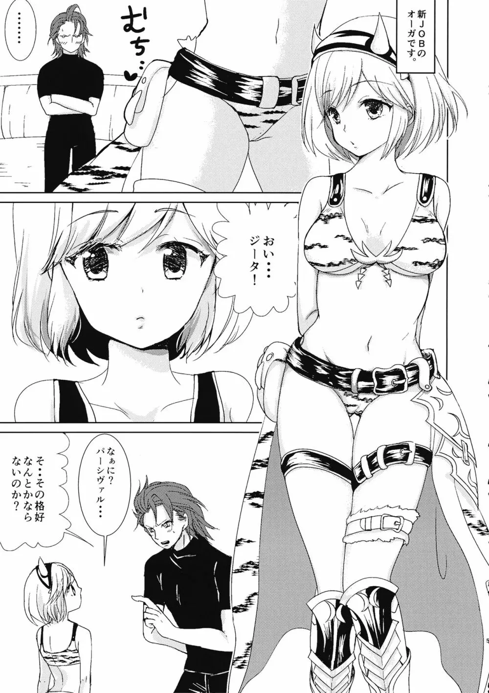 オーガジータちゃんと3Pする本 5ページ