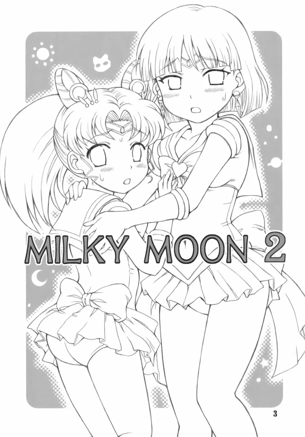 Milky Moon 2 ～完全版～ 2ページ