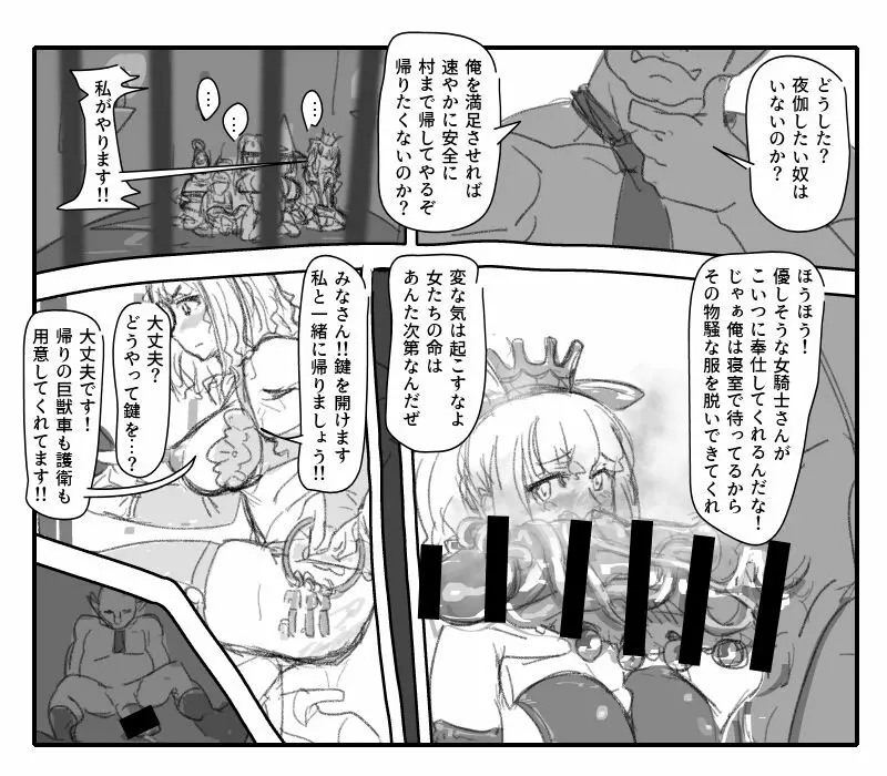 気の優しい女騎士は～ 6ページ