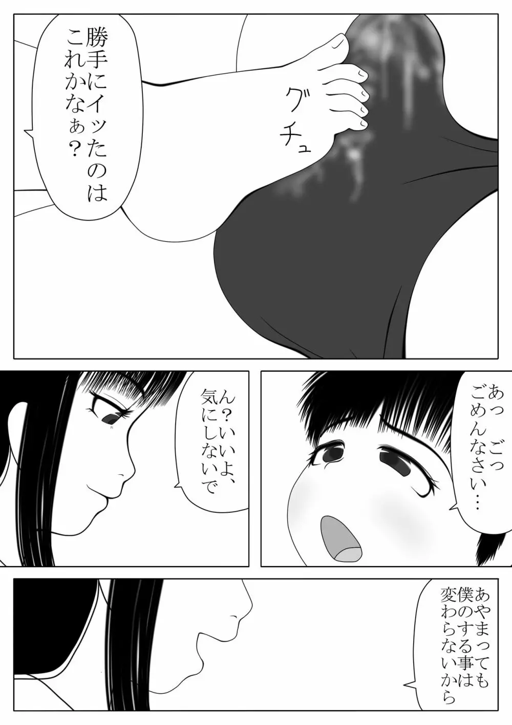 豚男の娘と足性癖 10ページ