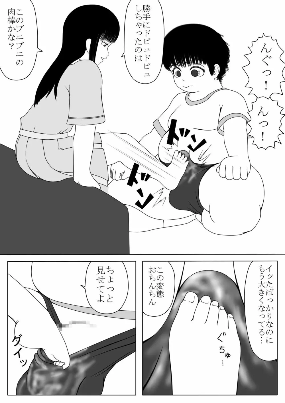 豚男の娘と足性癖 11ページ